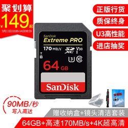 SanDisk闪迪64GSD卡U3SDXC大卡单反相机内存卡高速摄像机闪存卡尼康索尼佳能微单反存储卡4K170M/s
