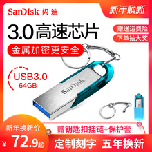 闪迪u盘64g cz73迷你加密车载64gu盘 个性 创意礼品投标电脑系统u盘64 金属刻字定制闪存盘 高速usb3.0优盘64g