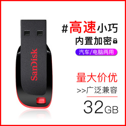 闪迪U盘32gu盘高速CZ50酷刃32GU盘32g优盘高速U盘车载电脑系统u盘批发