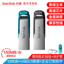 U盘128g优盘高速U盘 128G 车载U盘 企业定制刻字 闪迪 电脑加密闪存盘 高速USB3.0 CZ73 金属壳 U盘128gu盘