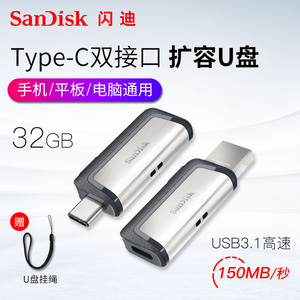 闪迪手机电脑两用u盘32g高速usb3.1Type-C双接口OTG闪存盘安卓手机优盘双插头usb3.0