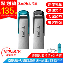 闪迪U盘128gu盘高速USB3.0金属壳CZ73128GU盘128g优盘高速U盘车载U盘电脑加密闪存盘企业定制刻字