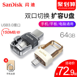 闪迪64g手机u盘高速usb3.0otg可插手机电脑两用u盘双接口双头插头安卓正版小米荣耀华为优盘车载学生64gu盘