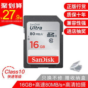 闪迪相机sd卡16gclass10高速摄像机数码相机内存卡佳能尼康索尼单反存储卡车载SDHC大卡16g80M/s有32g选