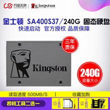 SA400S37 固态硬盘 SSD台式机电脑笔记本 240G固态 金士顿