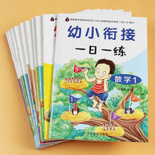 幼小衔接一日一练大班升一年级学前幼儿园入学准备数学拼音练习册
