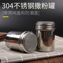 撒粉桶精细网纱式桶调味瓶 撒粉器带盖可可粉咖啡304不锈钢撒粉罐