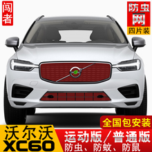 18-19款沃尔沃XC60防虫网 xc60改装专用运动版水箱防杂物柳毛絮网