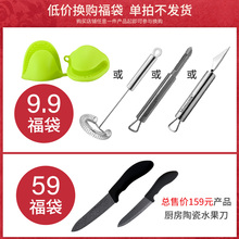 换购 9.9元 换购打蛋器或瓜刨或雕花刀或隔热套等单拍不发货