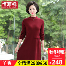 恒源祥妈妈装羊毛针织连衣裙女秋冬中长款套头毛衣中年妇女打底衫图片