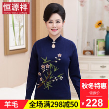 恒源祥中老年秋冬50岁羊毛针织衫女套头镶钻妈妈毛衣大码打底衫图片