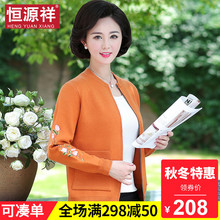 恒源祥妈妈装秋冬新款短款长袖中老年女装50岁长袖百搭休闲外套女图片
