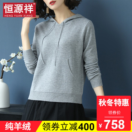 恒源祥毛衣女秋冬纯山羊绒连帽短款套头针织打底衫韩版卫衣外套潮商品大图