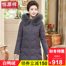 恒源祥中老年羽绒服女冬长款连帽白鸭绒保暖棉服毛领加厚外套棉袄图片