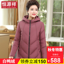 恒源祥中老年女装羽绒服冬妈妈装短款连帽加厚保暖白鸭绒外套棉服图片