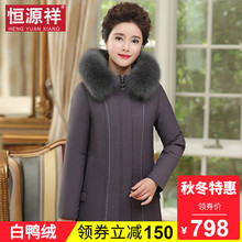 恒源祥羽绒服女冬中老年连帽毛领白鸭绒保暖棉服妈妈加厚外套棉袄图片