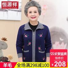 恒源祥妈妈秋冬外套女中老年羊毛针织开衫婆婆印花洋气宽松毛衣潮图片
