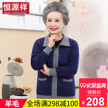 恒源祥中老年女装秋冬羊毛针织外套妈妈长袖洋气宽松大码开衫上衣商品大图