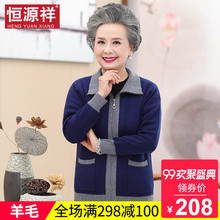 恒源祥中老年女装秋冬羊毛针织外套妈妈长袖洋气宽松大码开衫上衣图片