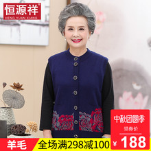 恒源祥妈妈装秋冬羊毛针织外套女中老年人单排扣印花镶钻开衫毛衣图片