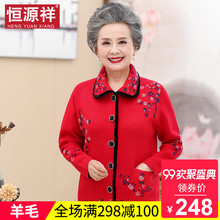 恒源祥中老年秋装羊毛针织外套女妈妈中国风短款洋气刺绣上衣开衫图片