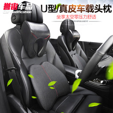 头枕护颈枕腰靠套装 汽车 真皮车用U型记忆棉靠枕车载用品奔驰宝马