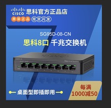 SG95D 思科交换机 8端口千兆以太网交换机非网管监控交换