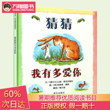 绘本我爱你硬壳硬皮精装 小学一二年级非注音版一年级儿童绘本故事书幼儿0 正版猜猜我有多爱你 8周岁幼儿园宝宝启蒙早教书书籍