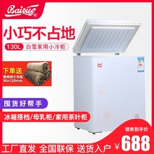 白雪 130DS家用冷冻冷藏卧式小冷柜高效节能静音顶开式冰柜