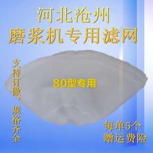 配件 包邮 磨浆机过滤网沧川机子通用 商用80型自分渣豆浆机砂网子