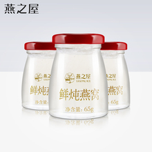 孕妇滋补品65g 3瓶冰糖燕窝浓缩即食燕窝礼盒 燕之屋鲜炖燕窝正品