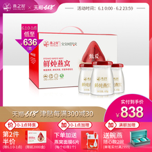 鲜炖燕窝正品 孕妇滋补品冰糖燕窝浓缩即食65g 宝宝树定制款