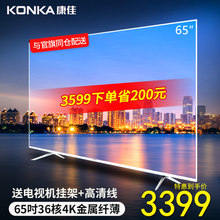康佳 Konka 65吋4K高清智能网络平板LED液晶电视机55 B65U 60超薄