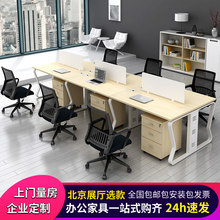 北京办公家具职员办公桌屏风工位办公室双人4人6人位办公桌椅组合