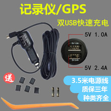 连接线充电器数据线点烟器GPS导航仪车充多插头 行车记录仪电源线