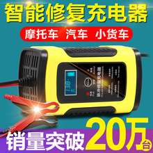 汽车电瓶充电器12v伏摩托车充电器全智能自动修复型蓄电池充电机