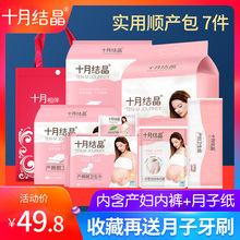 【顺产包】十月结晶待产包春季入院全套孕产妇月子纸产后专用实用