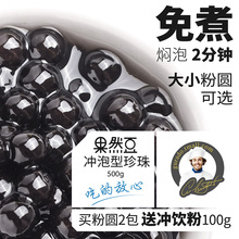 果然豆珍珠奶茶 珍珠免煮珍珠粉圆 黑糖珍珠 批发奶茶店原料专用