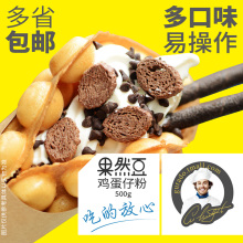 蛋糕粉 QQ蛋仔预拌粉 果然豆 港式冰淇淋鸡蛋仔原料500g