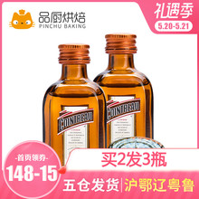 法国进口君度力娇酒50ml 提拉米苏芝士慕斯蛋糕家食用烘焙原料