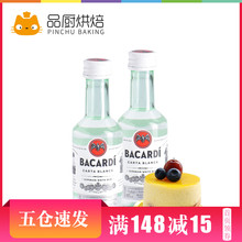 【百加得白朗姆酒50ml】芝士蛋糕提拉米苏家食用烘焙原装材料