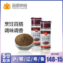 西餐调味料 香辛料 品厨烘焙 黑胡椒粉辣椒粉 展艺黑胡椒粉30g