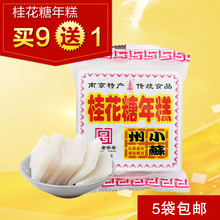 买9送1 中华老字号小苏州桂花糖年糕正宗南京特产传统食品 现货