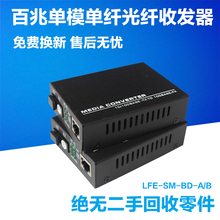 晋阳高科中性LFE-SM-BD-25KM-A/B百兆单模单纤光纤收发器25KM一对