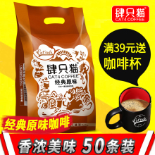 肆四只猫原味50条杯包袋云南小粒即溶三合一速溶咖啡粉袋装饮料品