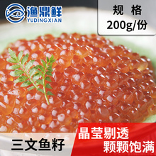 料理即食 大马哈鱼籽 鱼籽 刺身250克 鲑鱼籽 三文鱼籽