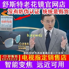 舒斯特智能变焦老花镜钛合金老花镜波士丹高科技福仕伦渐金多变镜