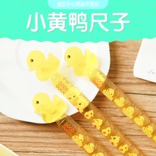 创意可爱种造型小黄鸭12cm直尺