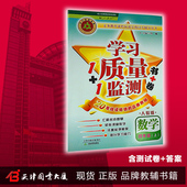现货 2018年秋 学习质量监测检测 四4年级 数学 上册 内含书+卷 天津教育出版社 人教版 全新正版 图书大厦