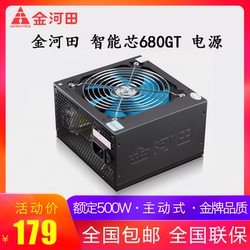 金河田智能芯680GT台式机电脑电源主机电源额定500w峰值600w
